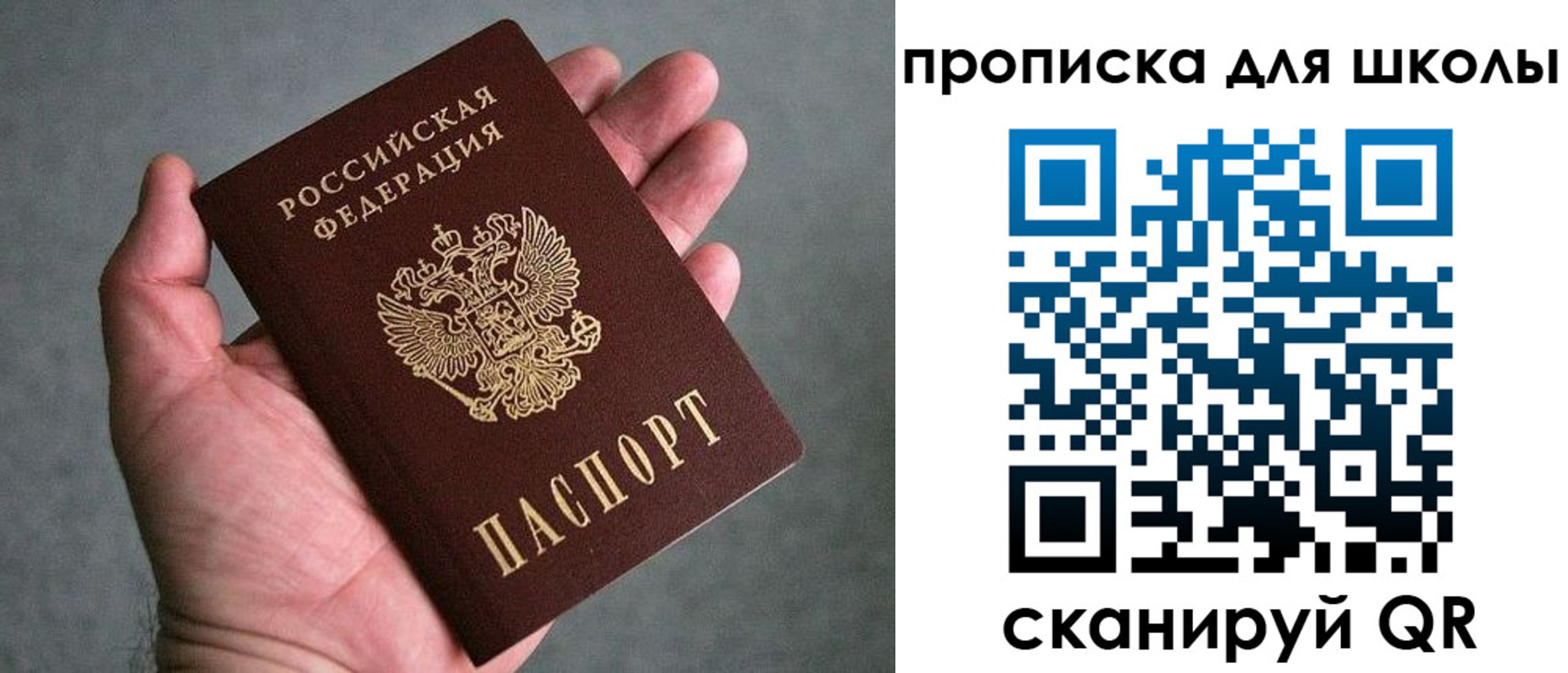 прописка для школы в Дюртюли